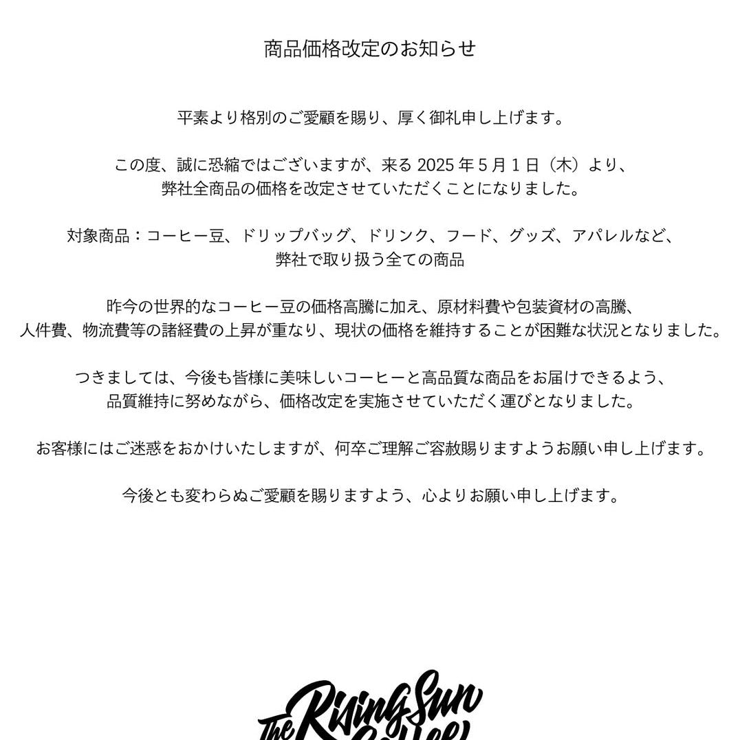商品価格改定のお知らせ